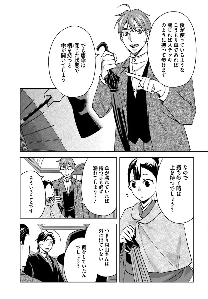 ページ 11 — 第10.2話