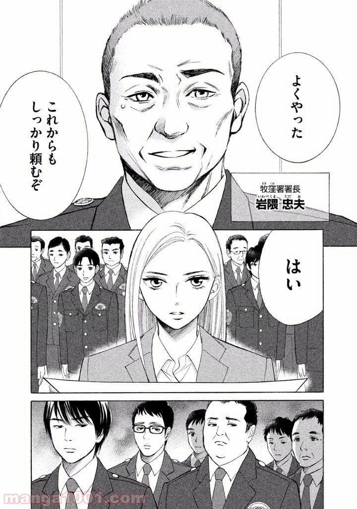 ページ 5 — 第2話
