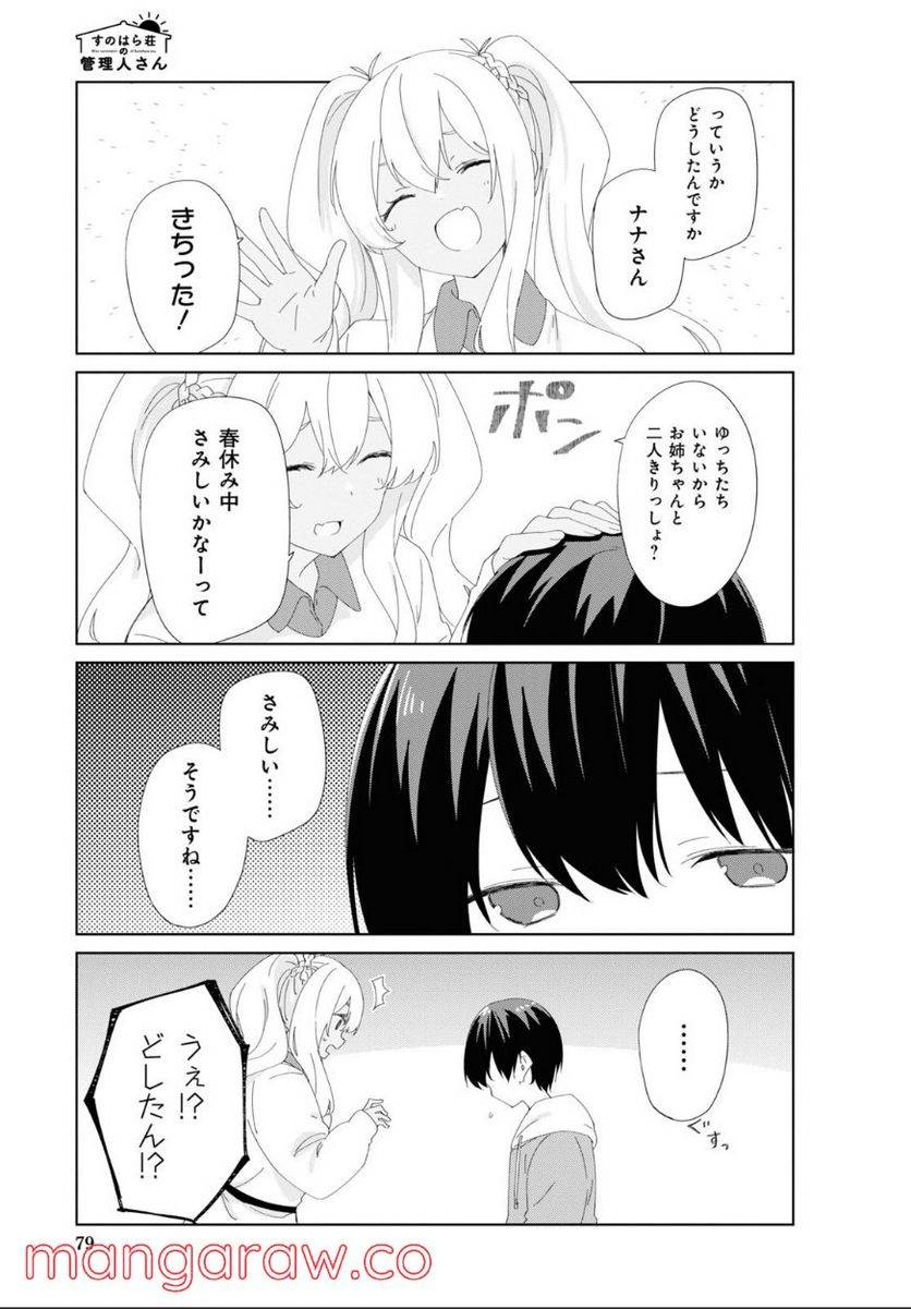 ページ 9 — 第86話