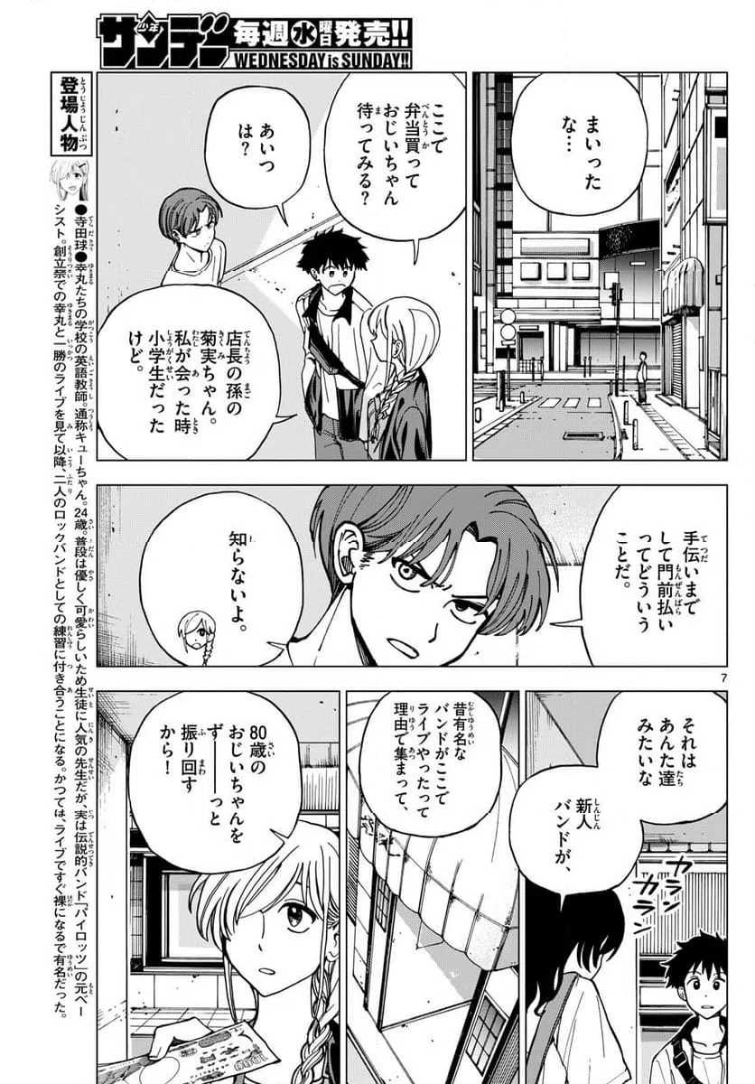 ページ 7 — 第10話