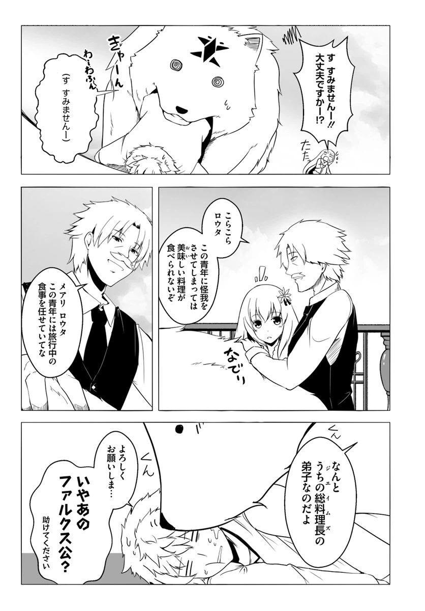 ページ 9 — 第13話