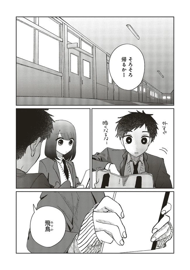 ページ 21 — 第5話