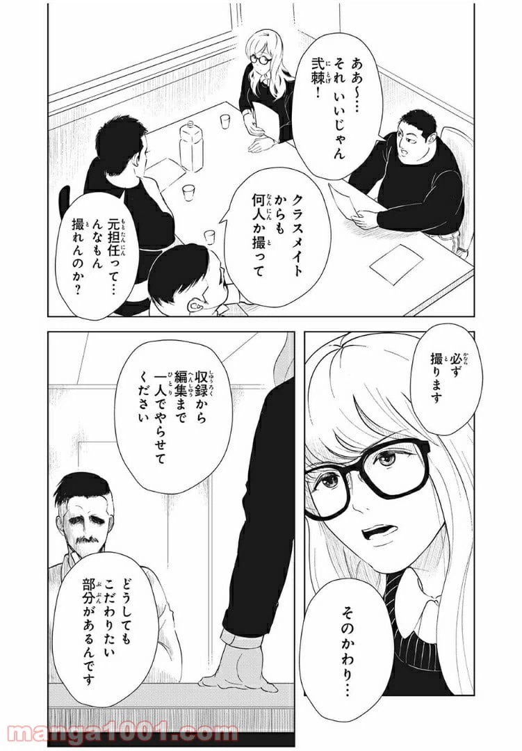 ページ 6 — 第12話