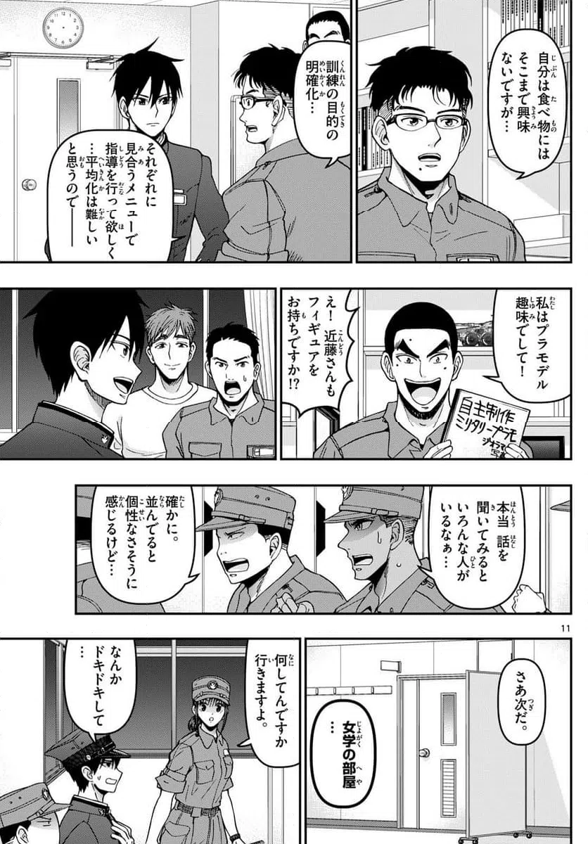 ページ 11 — 第363話