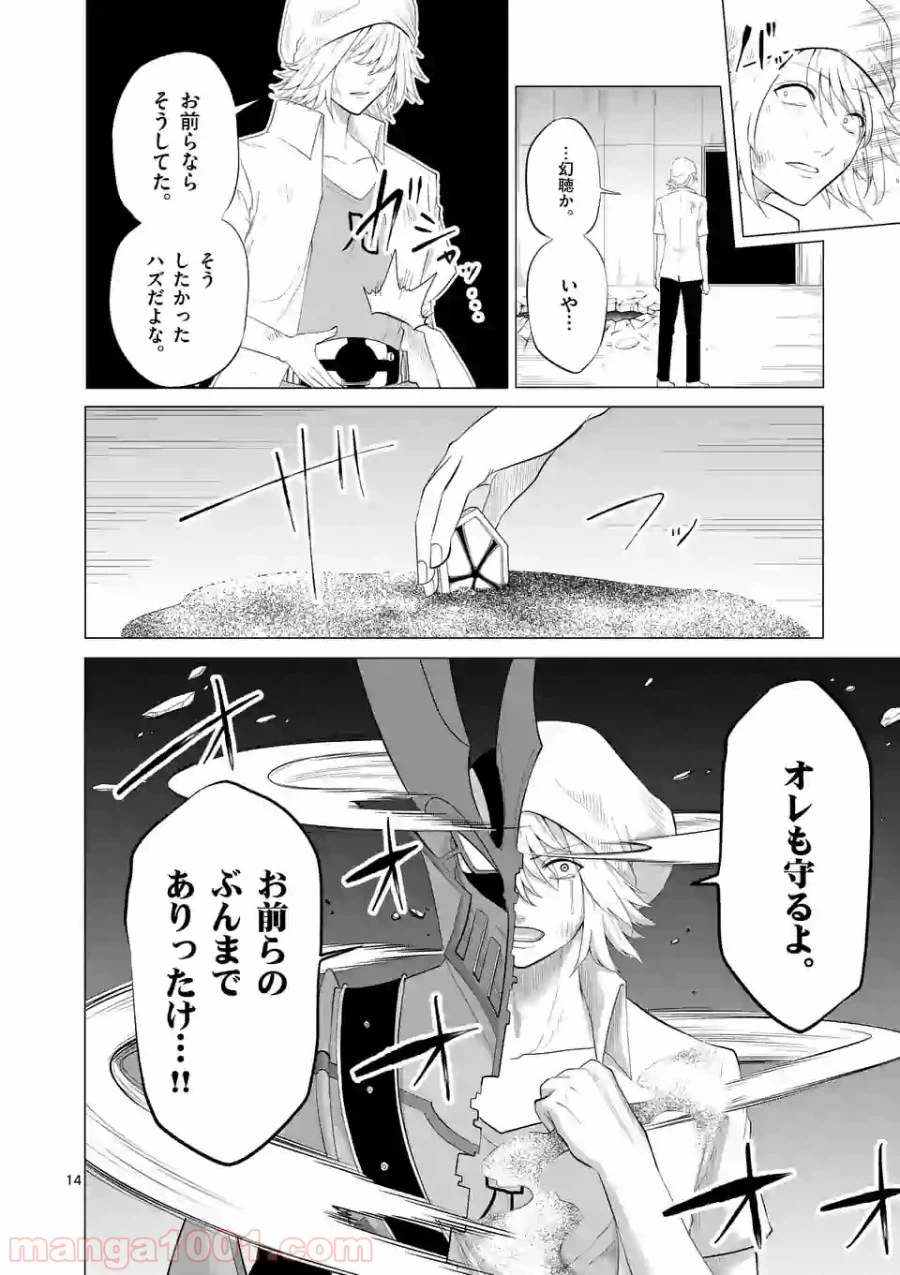 ページ 14 — 第118話