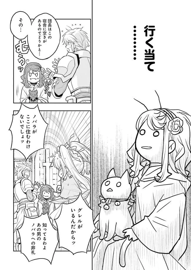 ページ 8 — 第7.2話