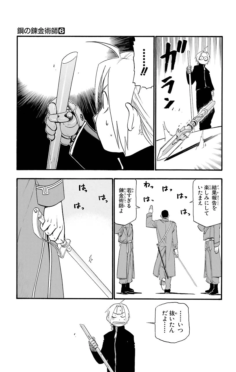 ページ 34 — 第24話
