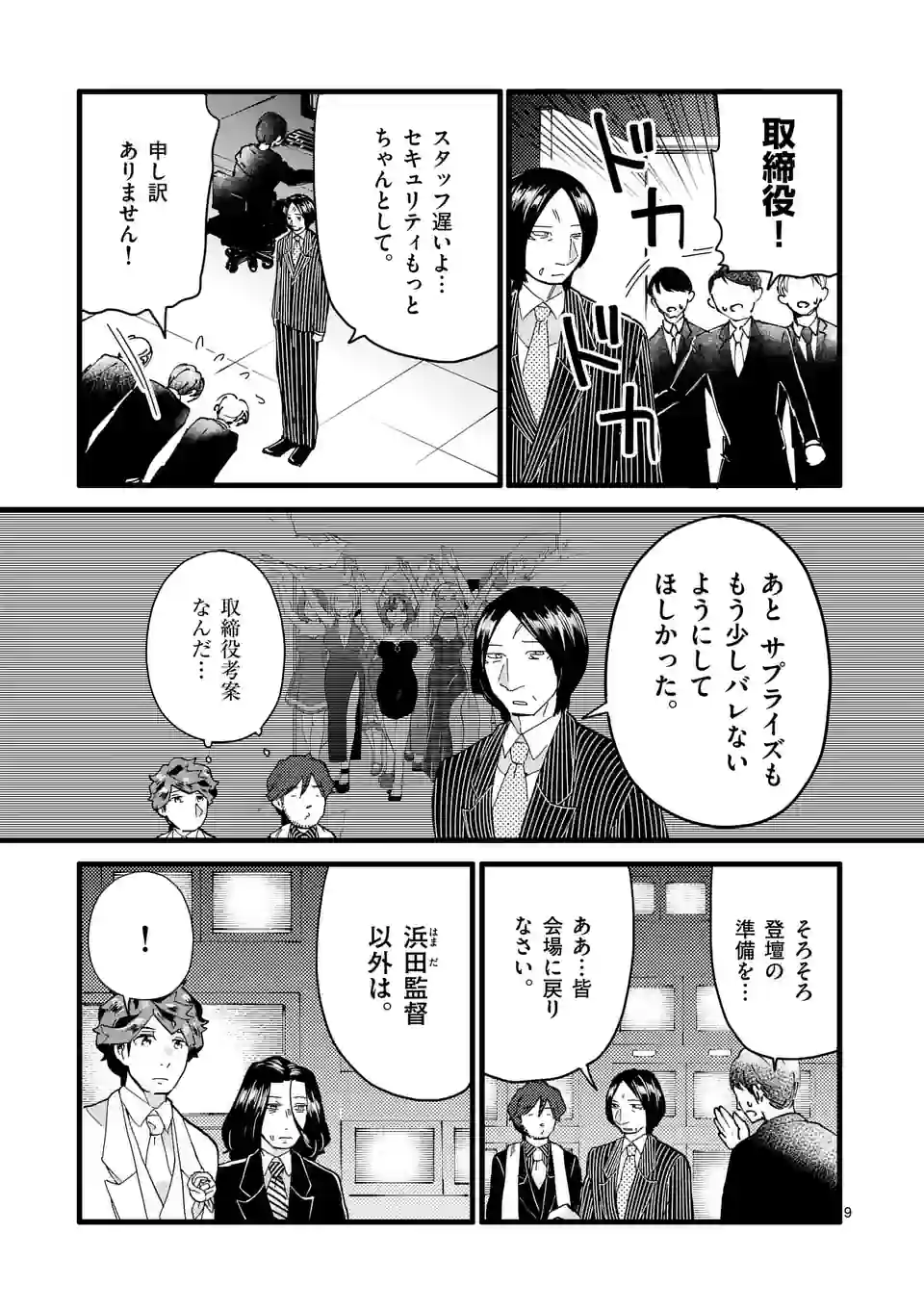 ページ 9 — 第154話