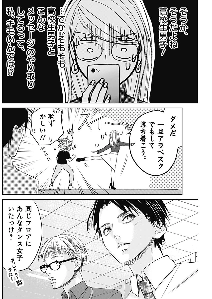 ページ 10 — 第5話