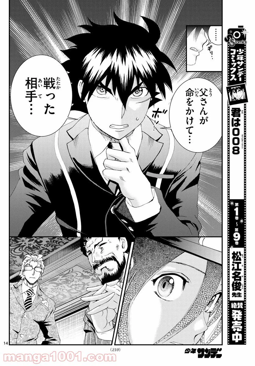 ページ 14 — 第114話