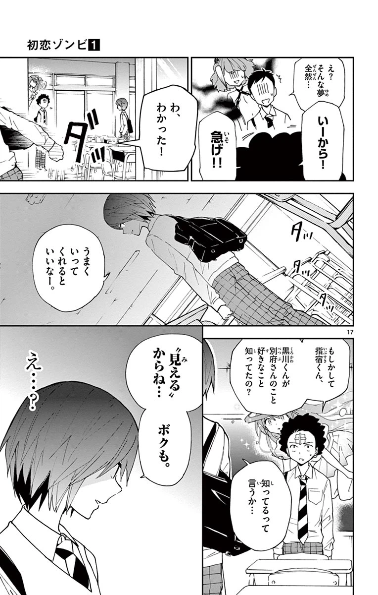 ページ 17 — 第5話