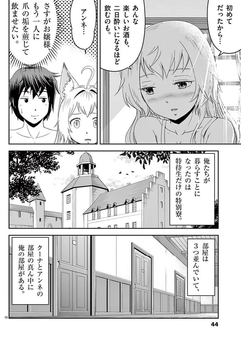 ページ 10 — 第8話
