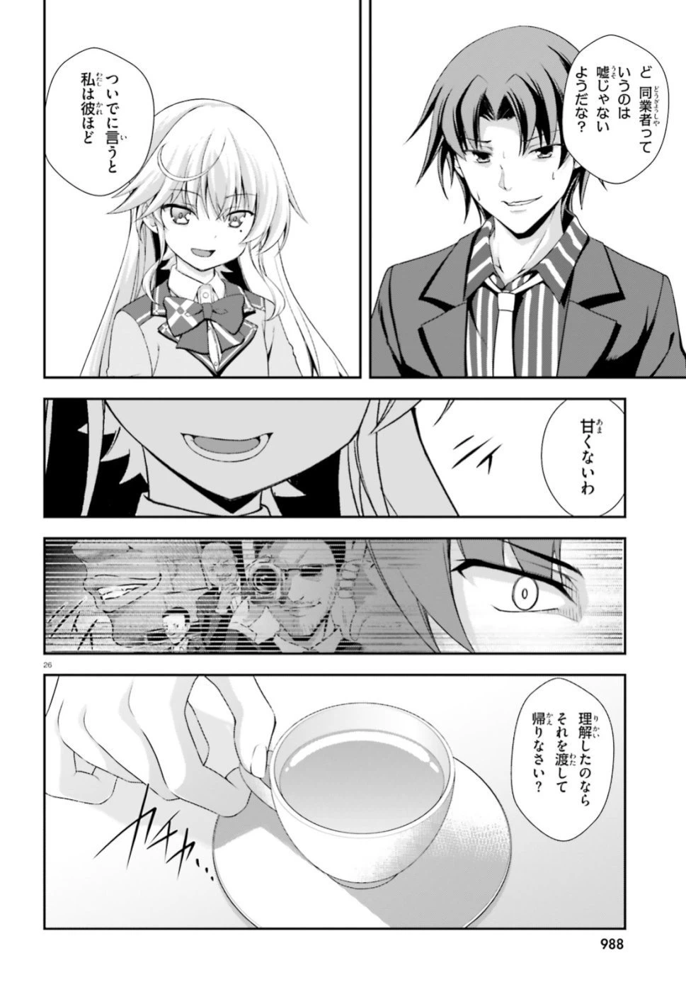 ページ 26 — 第9話