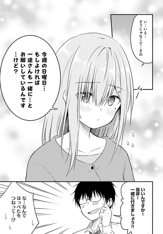 ページ 5 — 第10.1話