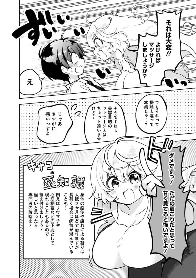 ページ 10 — 第2話