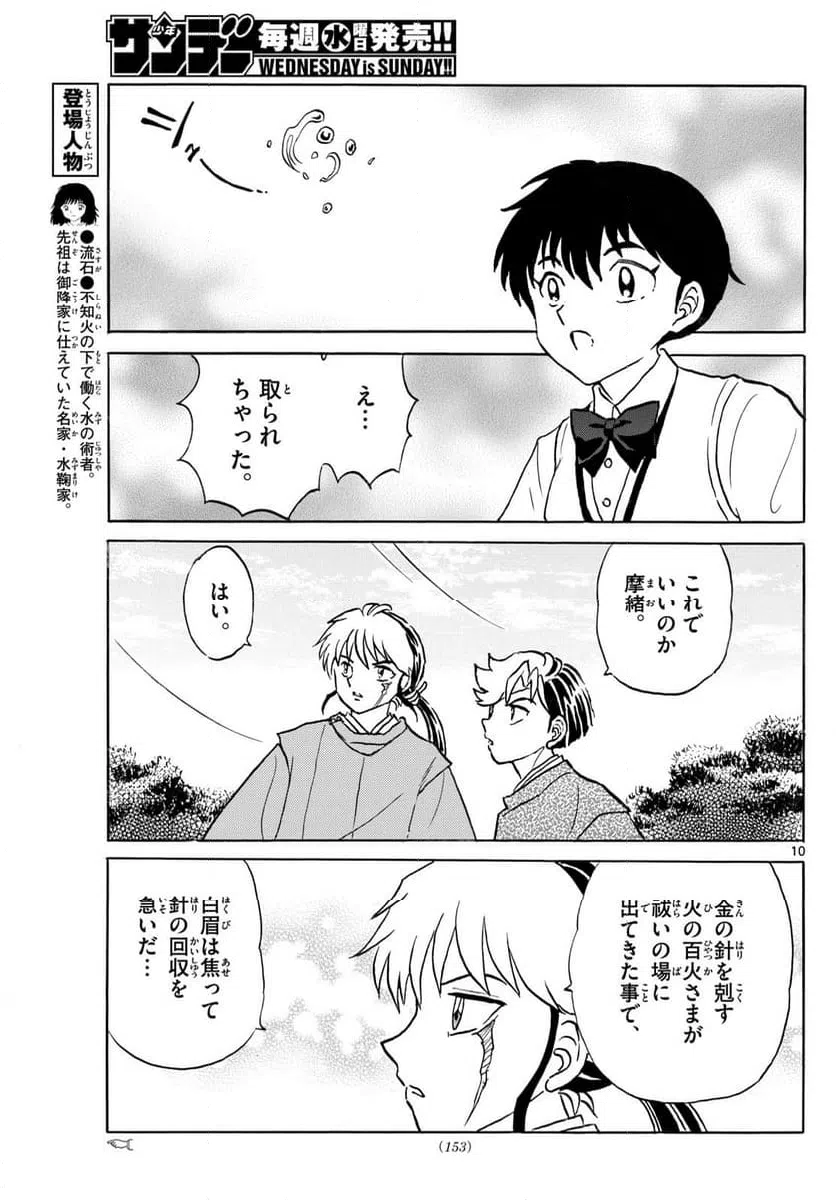 ページ 10 — 第297話