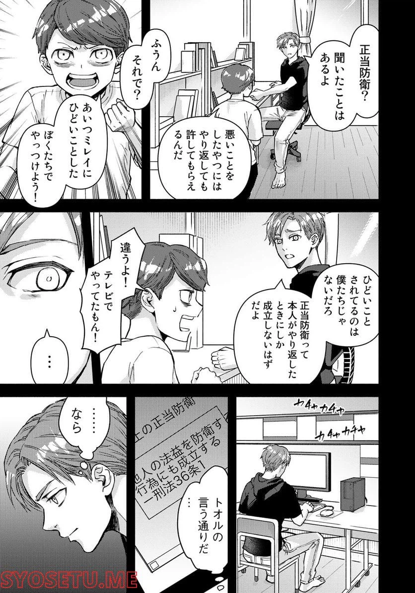 ページ 5 — 第7話