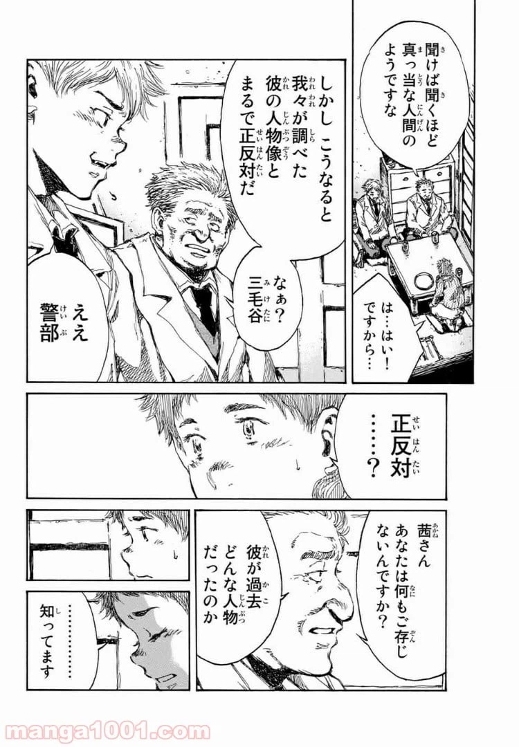 ページ 8 — 第113話