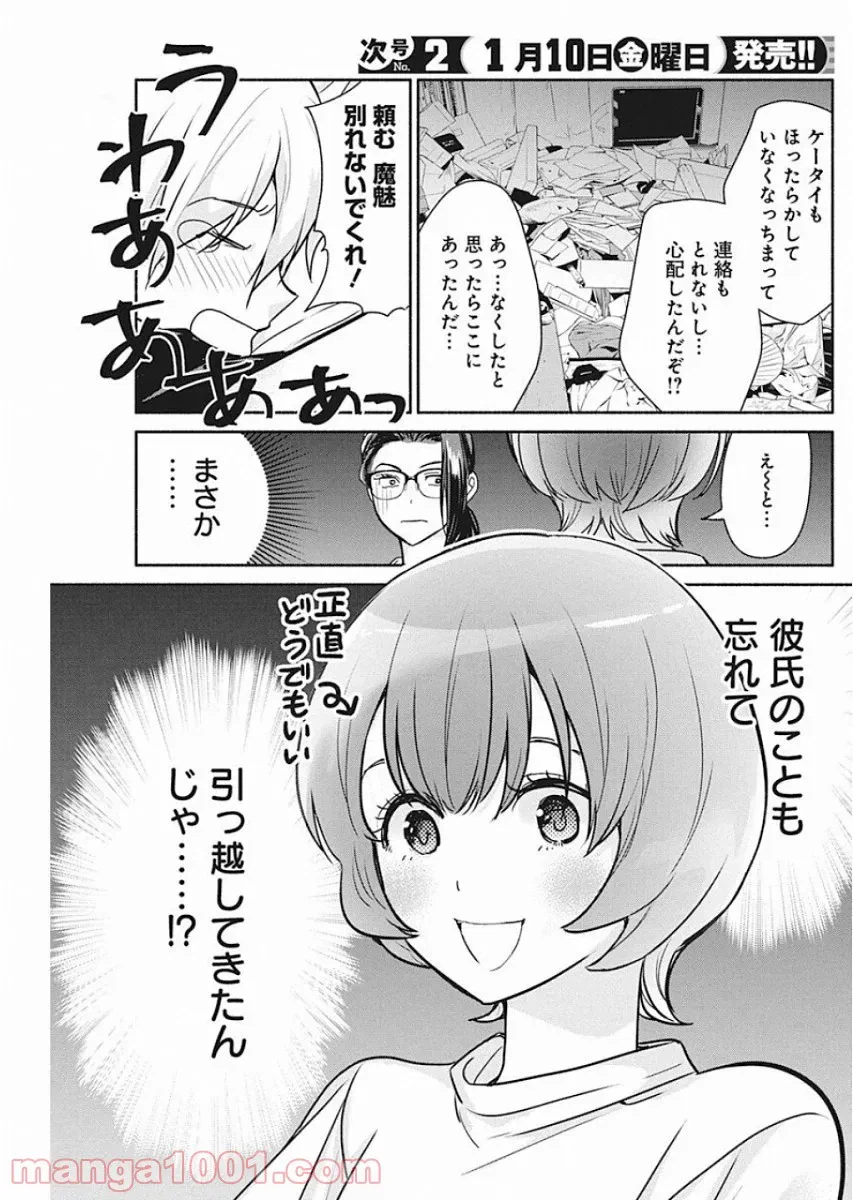 ページ 19 — 第41話