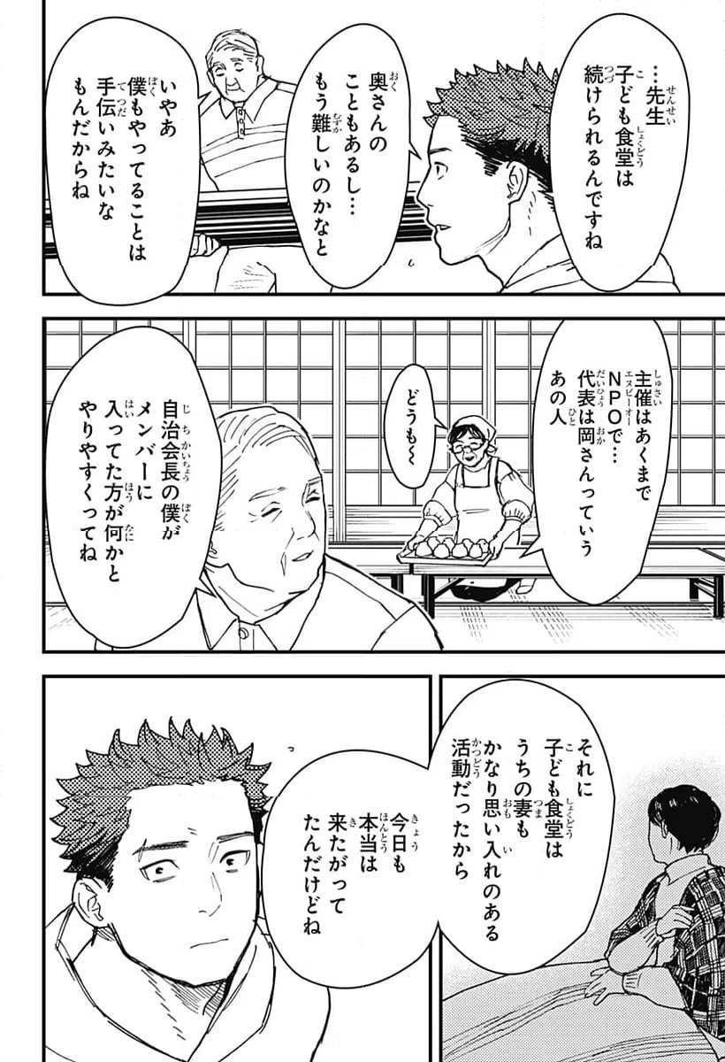 ページ 8 — 第12話