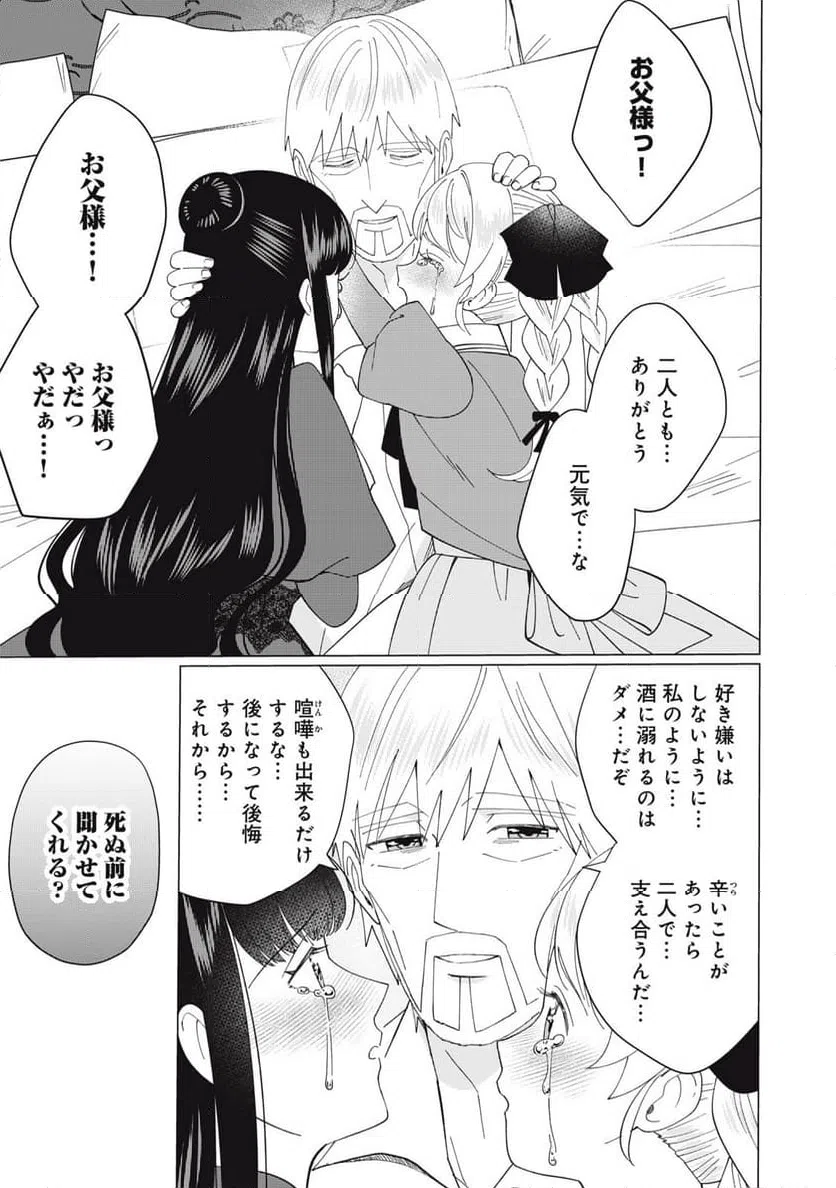 ページ 3 — 第12.2話