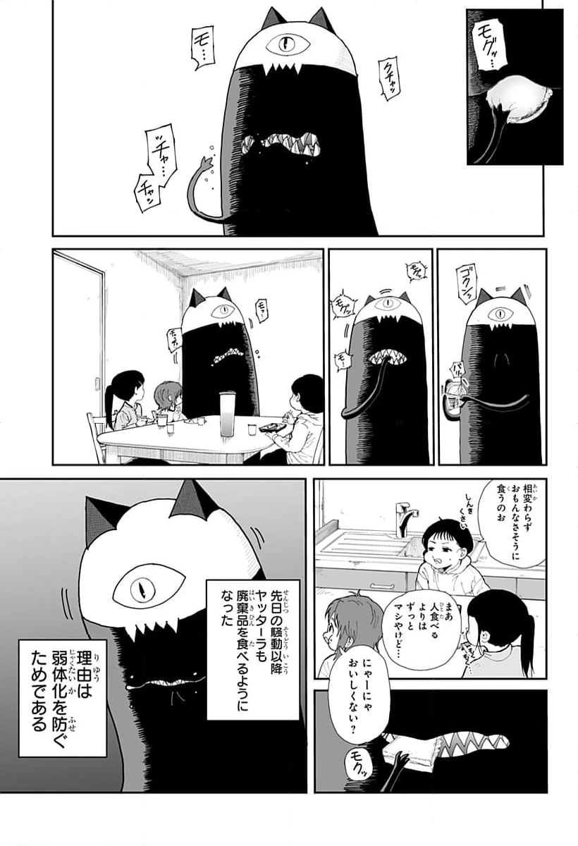 ページ 7 — 第8話