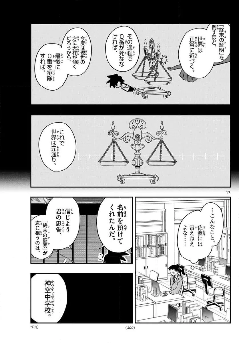 ページ 17 — 第8話