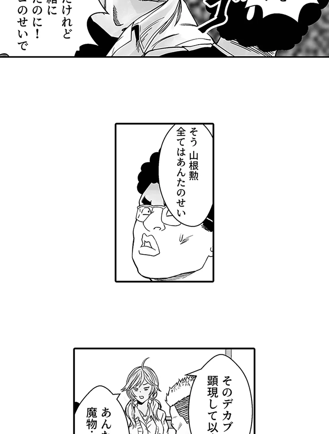 ページ 7 — 第5話