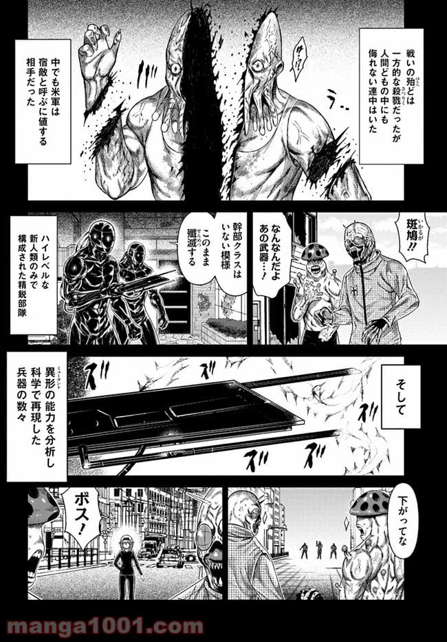 ページ 8 — 第6話