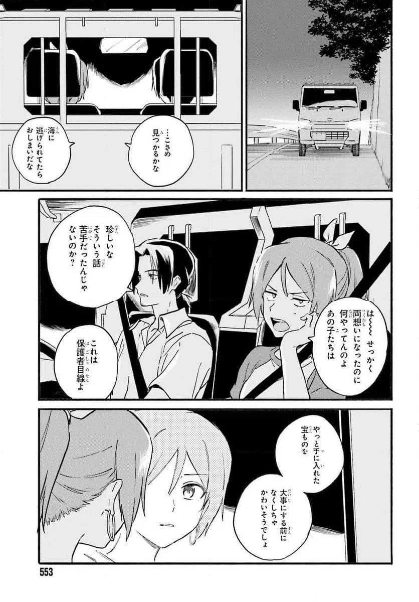ページ 11 — 第12話