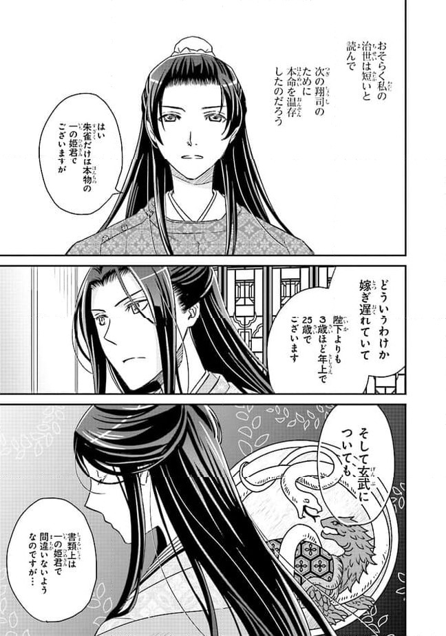 ページ 3 — 第10.3話