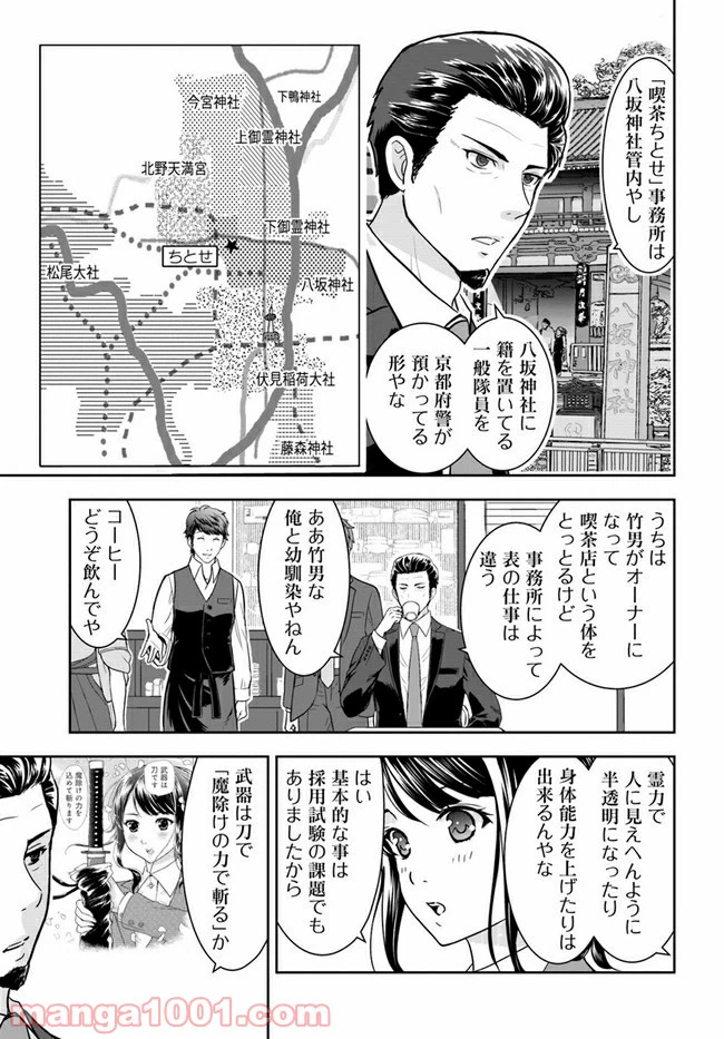 ページ 7 — 第2話