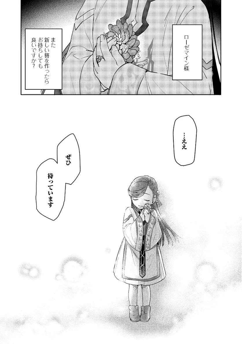 ページ 27 — 第16話
