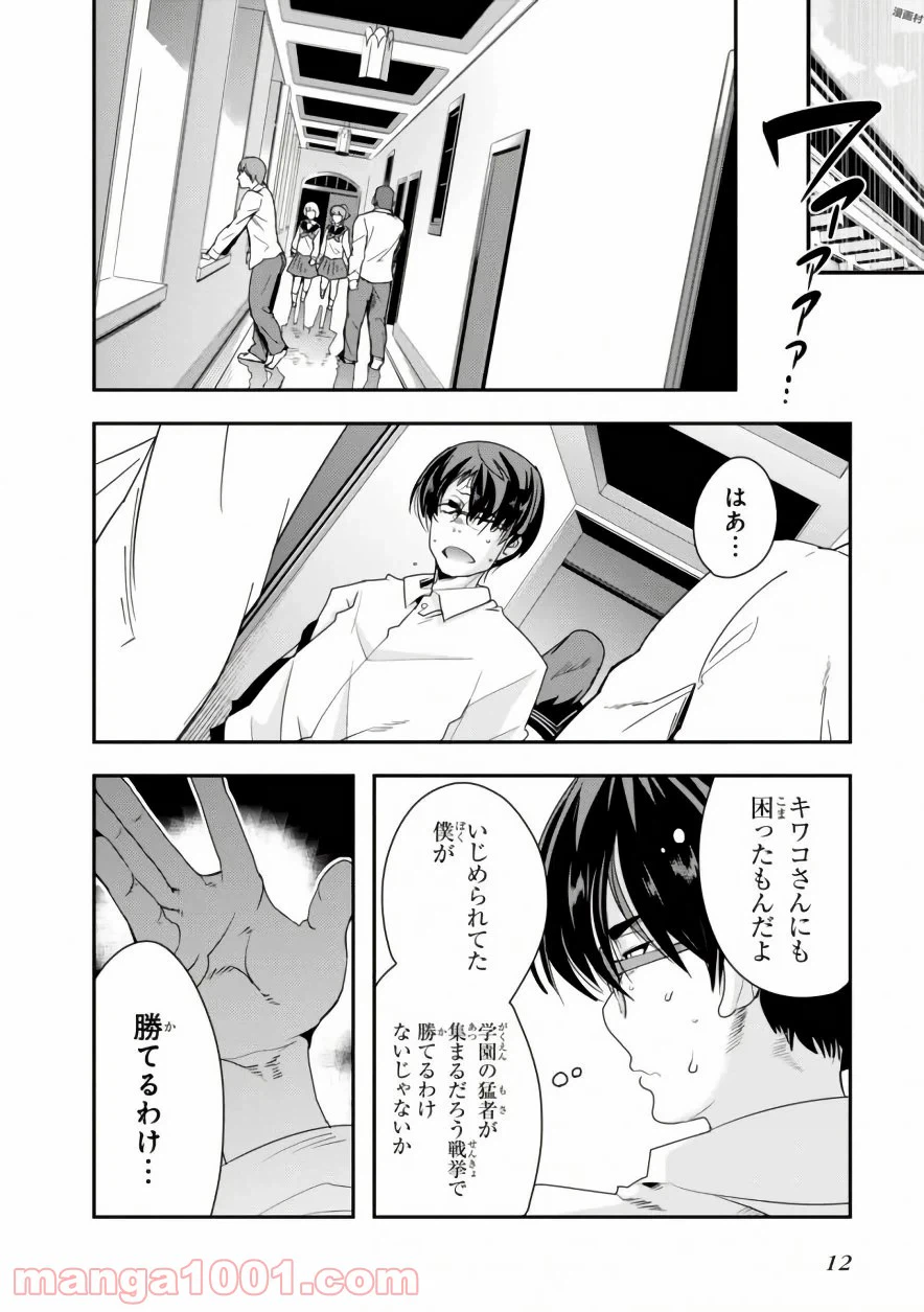 ページ 12 — 第5話