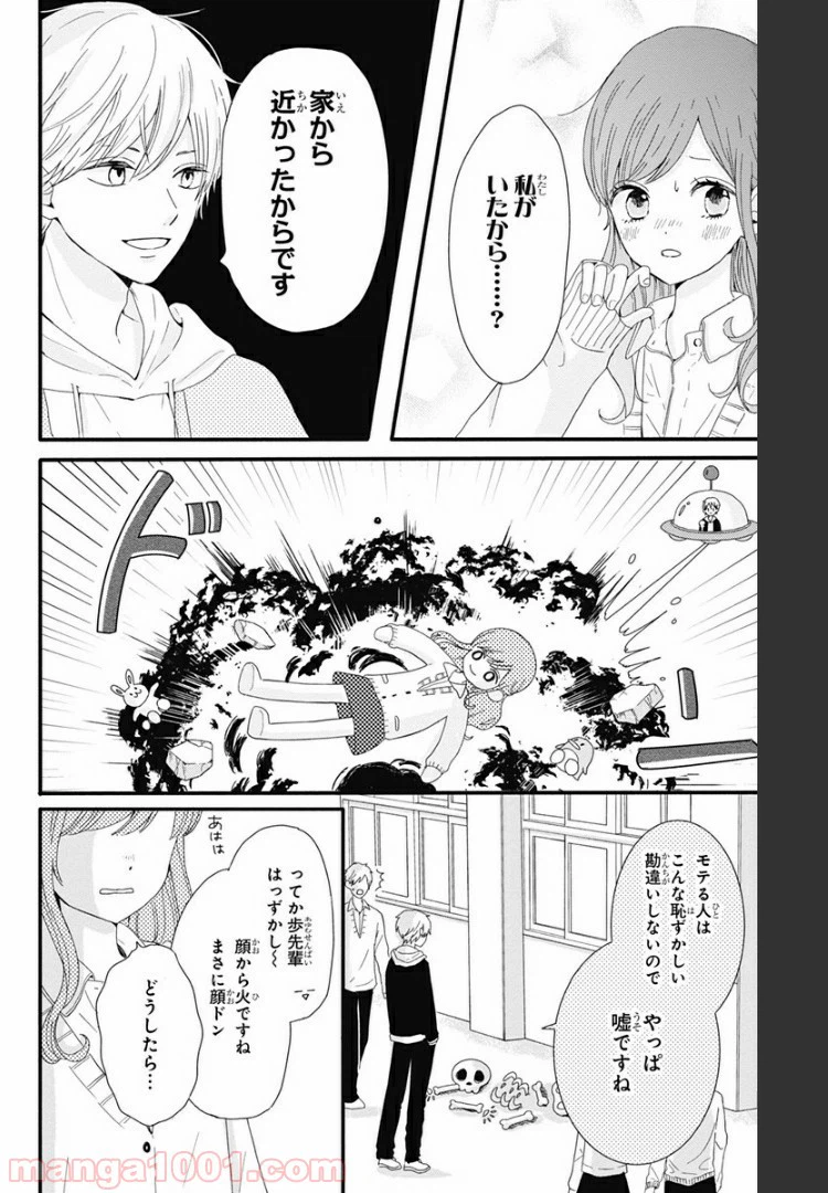 ページ 16 — 第1話
