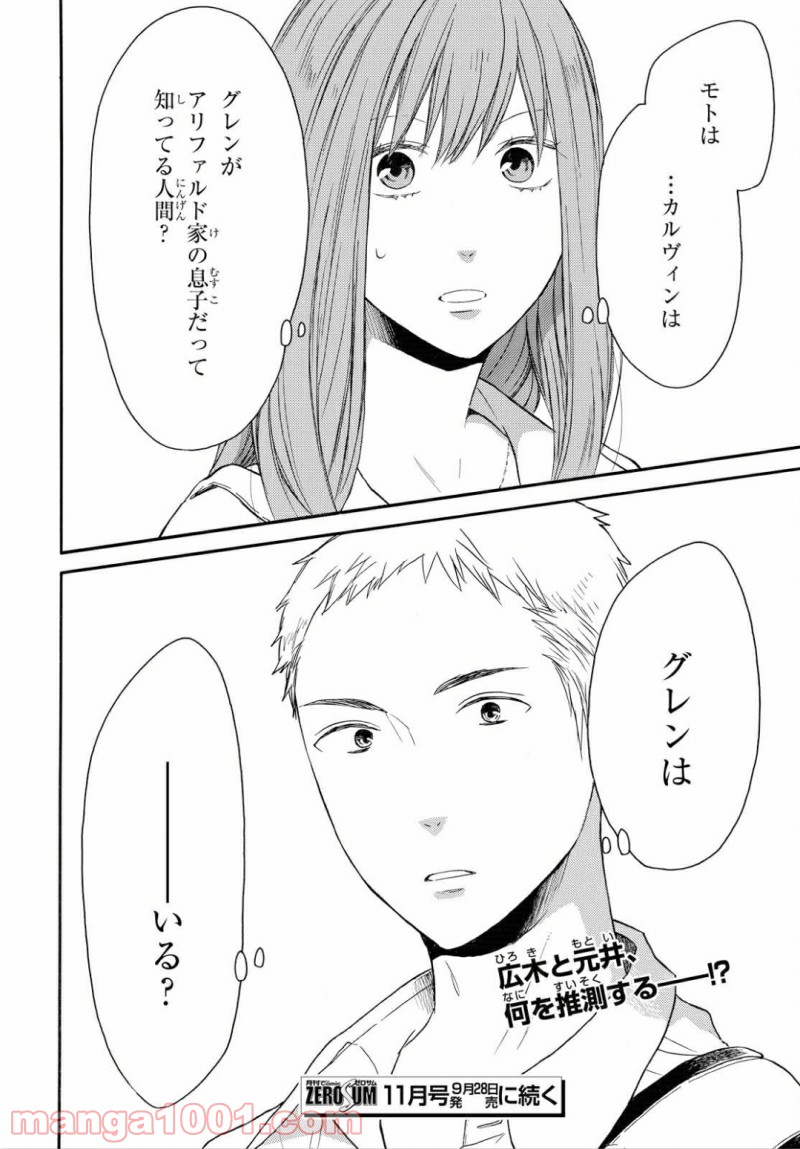 ページ 26 — 第78話
