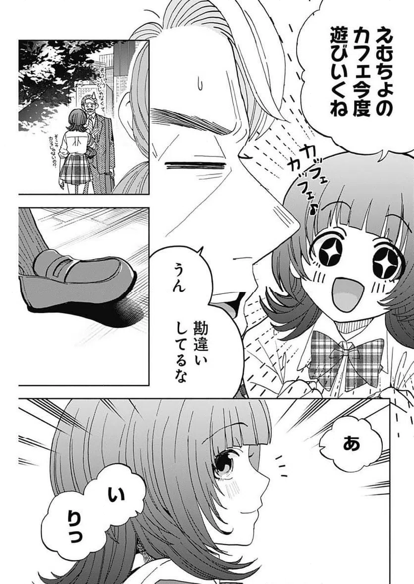 ページ 3 — 第26話