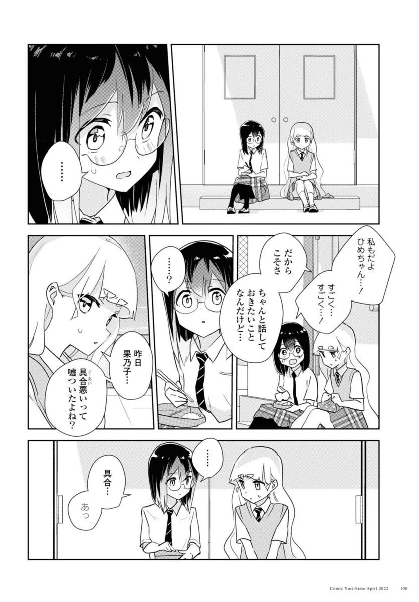 ページ 9 — 第50.2話