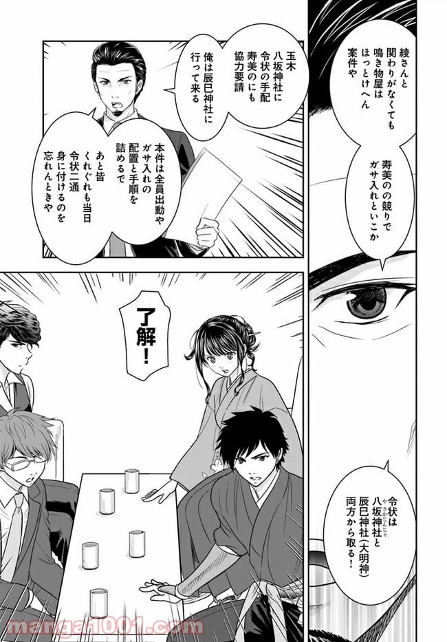 ページ 15 — 第5話