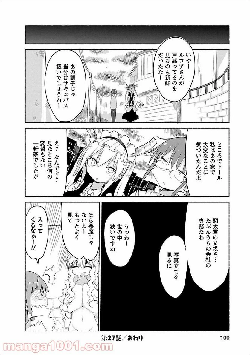 ページ 12 — 第27話