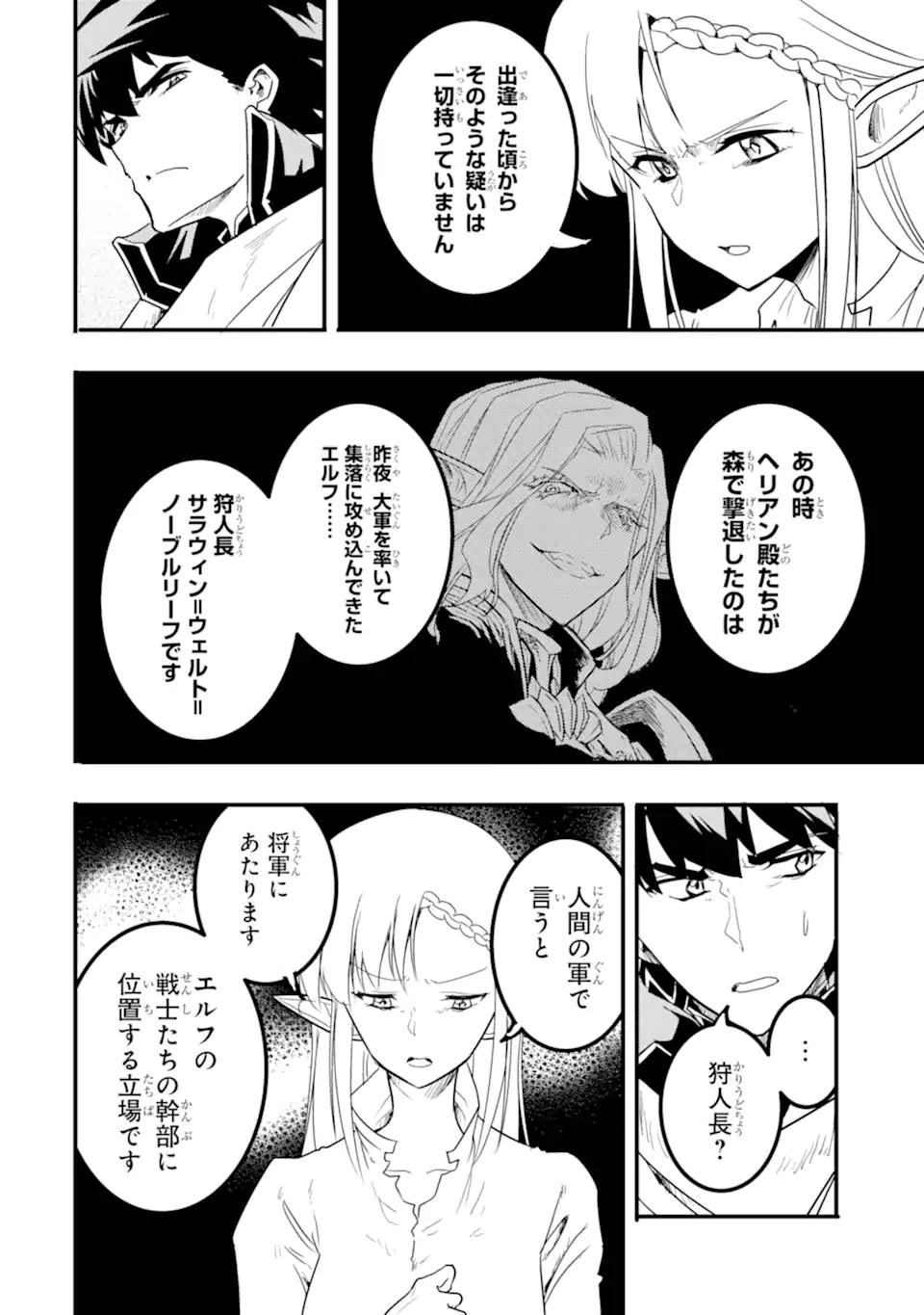 ページ 3 — 第11.2話