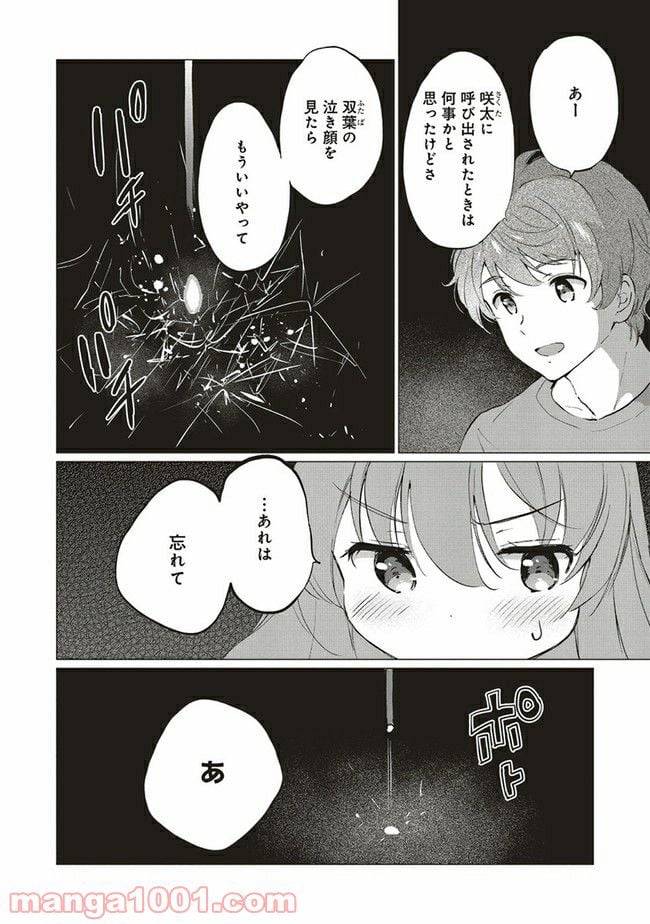 ページ 6 — 第9話