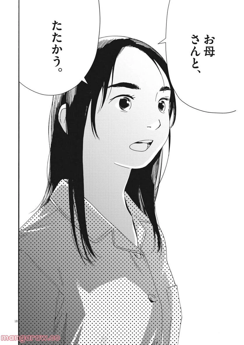 ページ 18 — 第105話