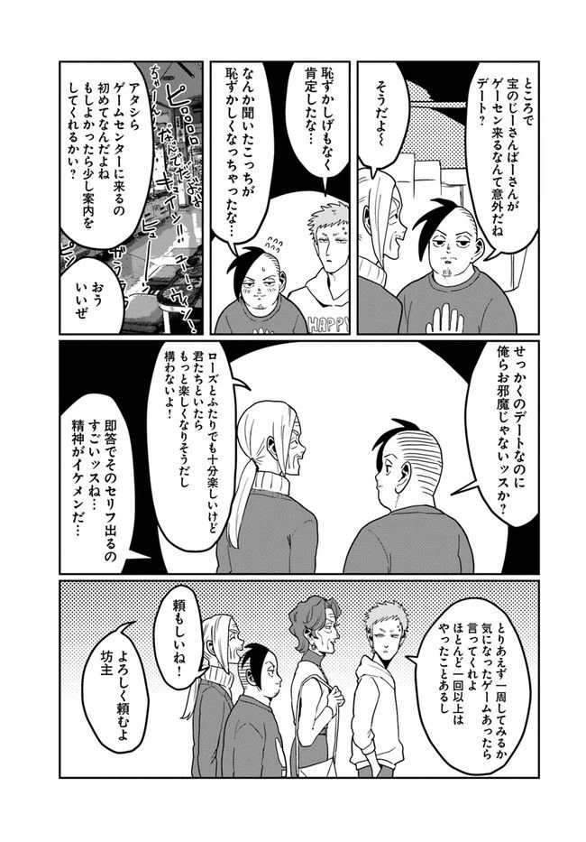 ページ 5 — 第45話