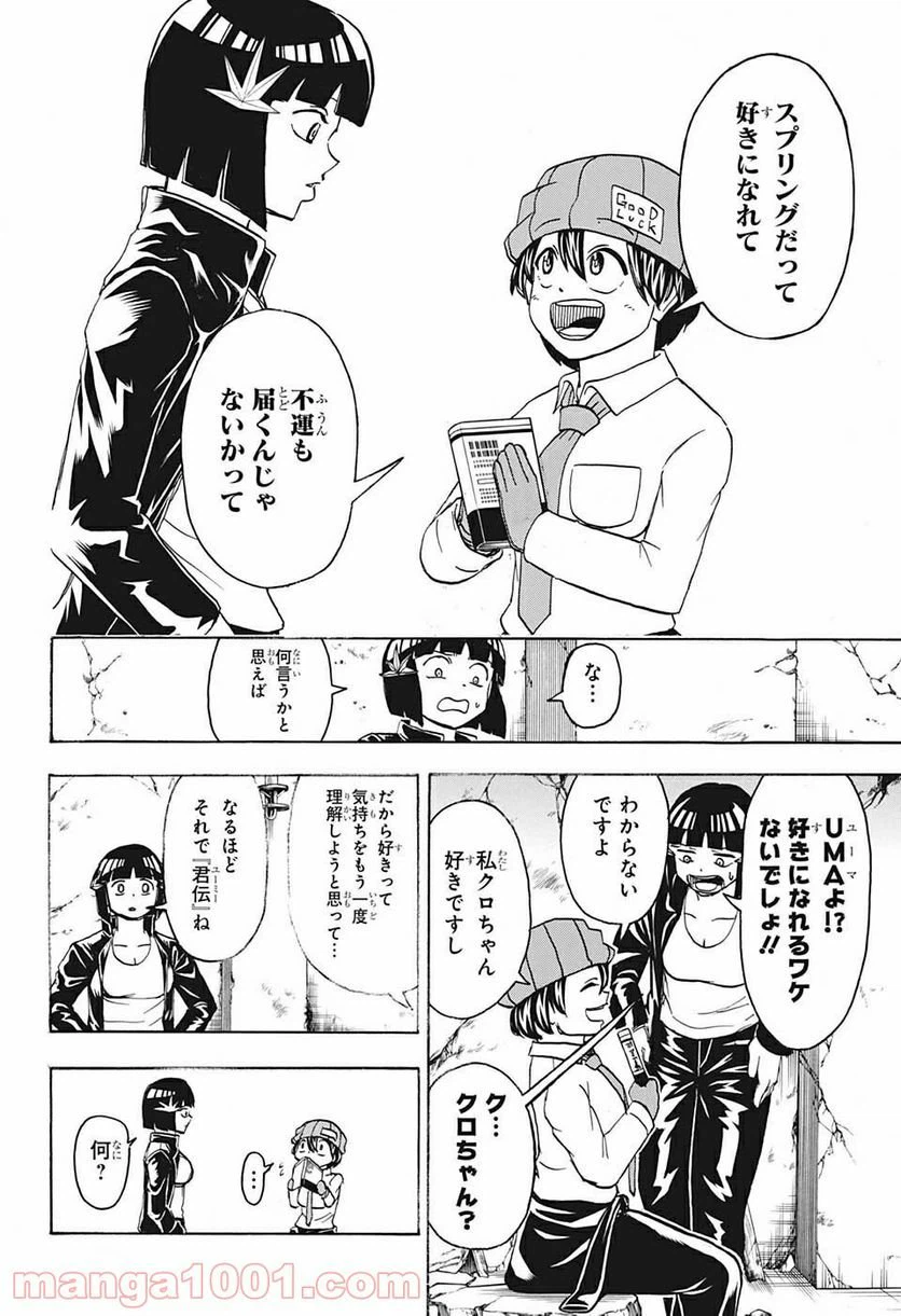 ページ 4 — 第71話