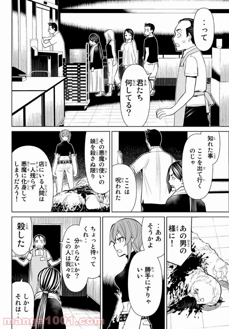 ページ 22 — 第11話