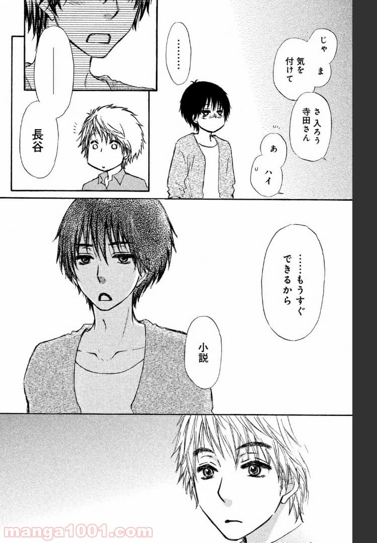 ページ 8 — 第38話