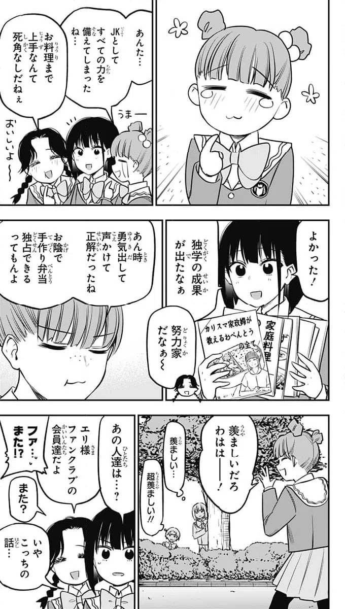 ページ 5 — 第15話