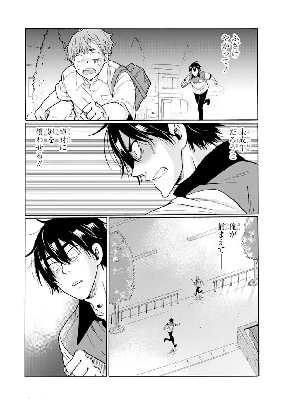 ページ 5 — 第12.2話