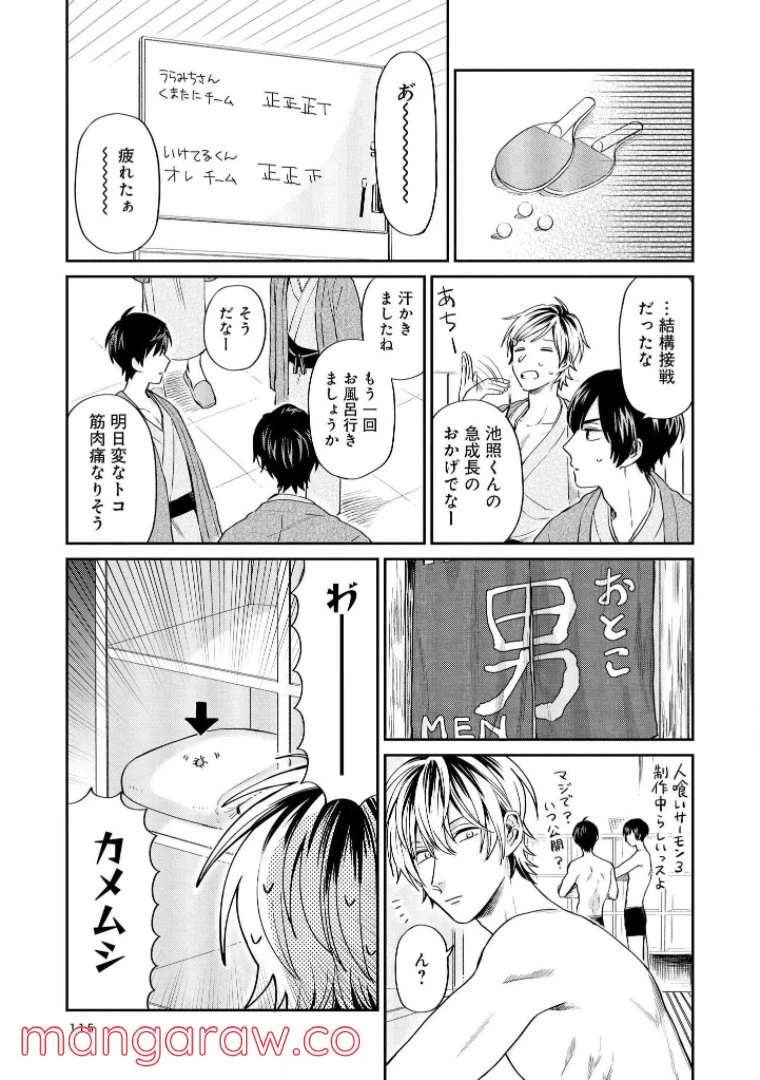 ページ 17 — 第17話